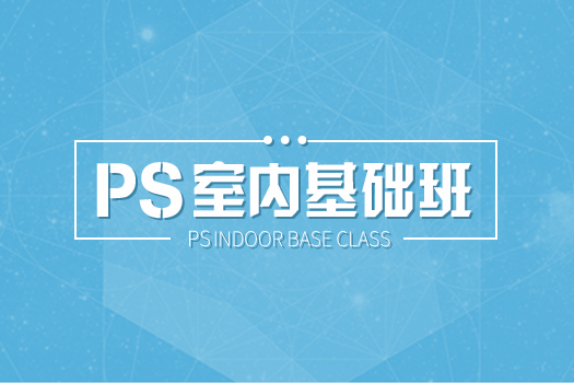 【上海杨浦】室内晚班PS