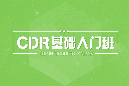 【广州天河】2017.4.7平面综合班晚班CDR