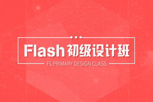 【南京新街口】20170601网页Flash白班