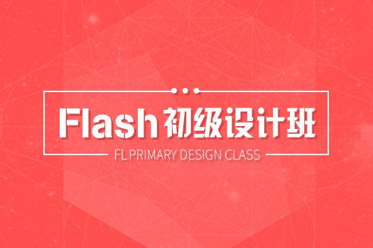 【郑州金水】20170605 Flash 白班