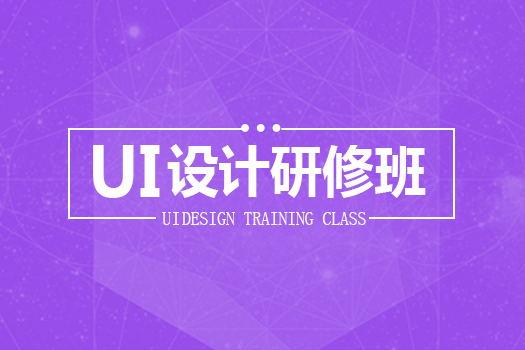 【南京新街口】20170914UI研修白班