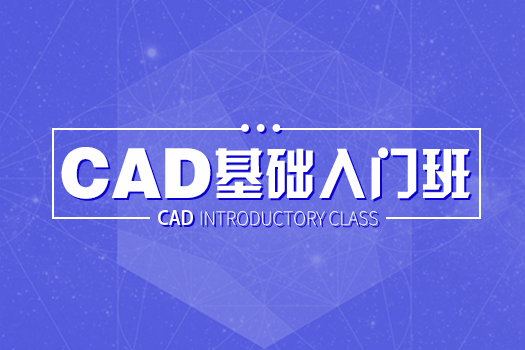 【南京新街口】20171220室内标准CAD晚班