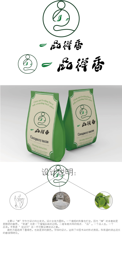 茶叶公司商标设计（一品禅香）