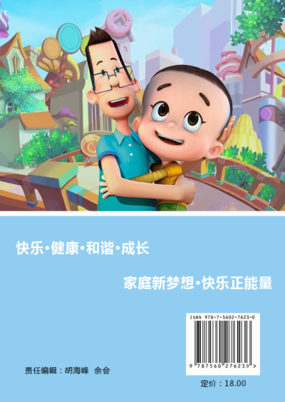封面设计：儿童书籍《大头儿子和小头爸爸》