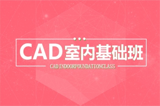 【上海普陀】20180309CAD白班