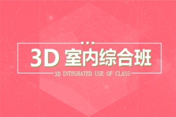 【贵阳花果园】20180720室内3D MAX 白班