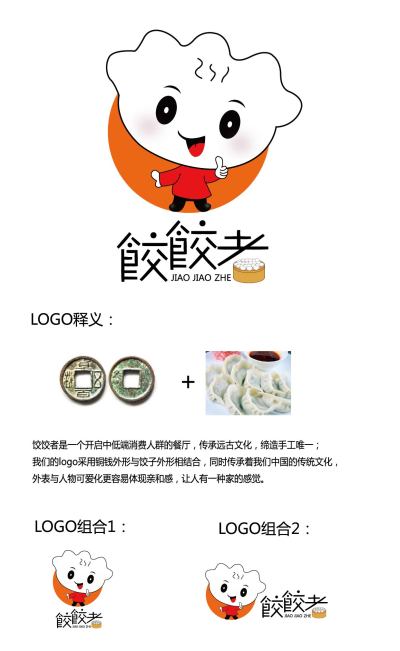 饺子馆LOGO设计