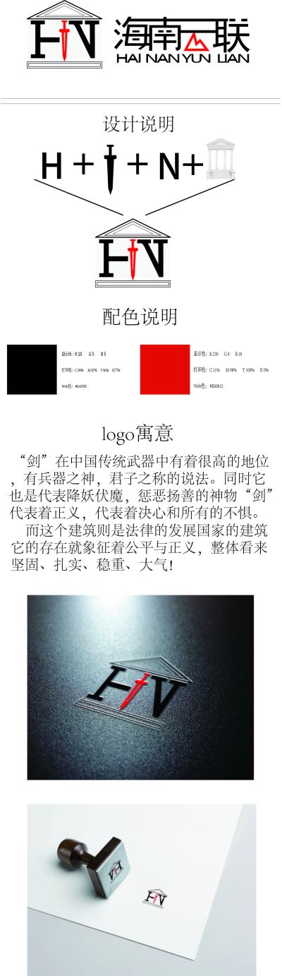 海南云联律师事务所LOGO设计