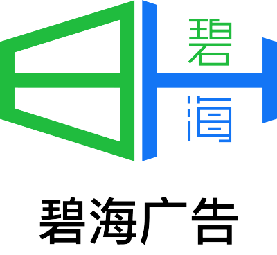 碧海广告logo设计