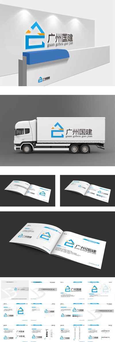 国建（广州）工程建设有限公司logo设计及VI设计