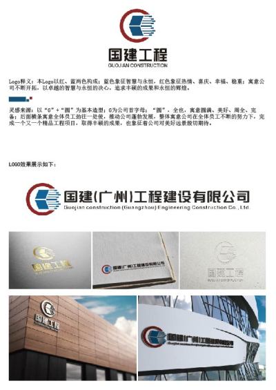 国建（广州）工程建设有限公司logo设计及VI设计