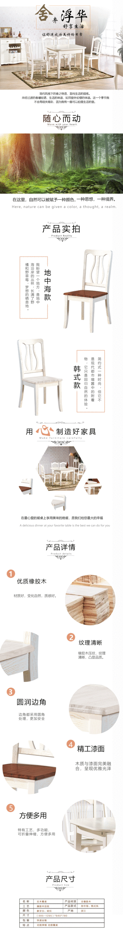 家具淘宝详情页设计