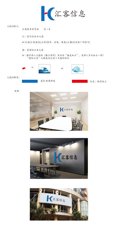 广州汇客信息科技标志（LOGO）设计