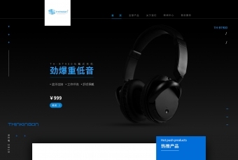 耳机产品网站首页设计