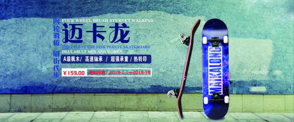 滑板banner