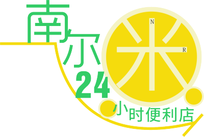 南尔24小时营业便利店logo设计
