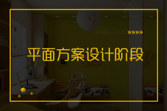 【凌云】20190703室内经理设计班之V10方案设计阶段