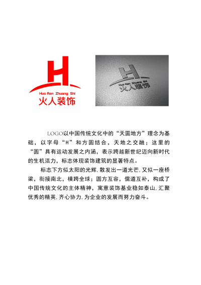 重庆火人装饰工程有限公司logo设计