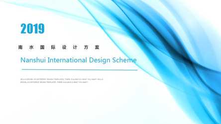 南水国际设计方案