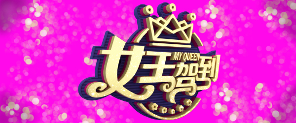 三月女王节专题banner