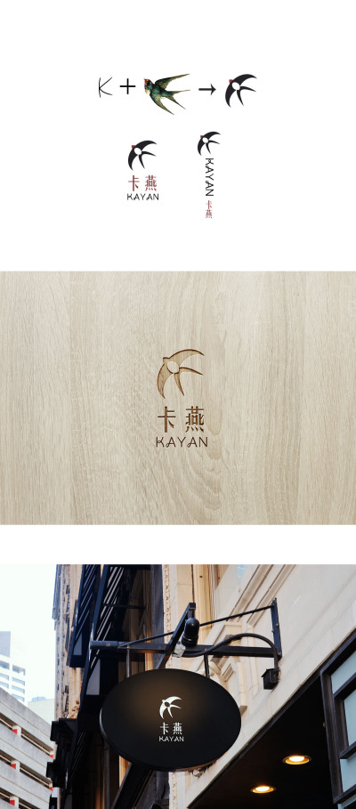 “卡燕KAYAN”燕窝品牌logo设计