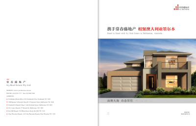 房地产公司画册设计