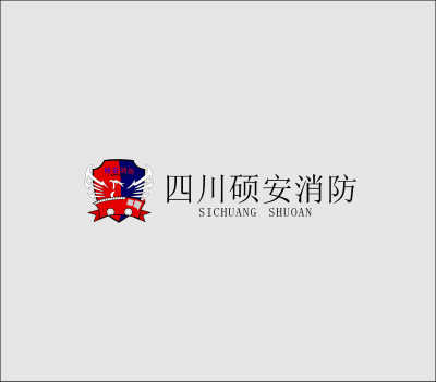 四川硕安消防有限公司LOGO设计