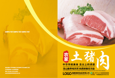 猪肉宣传册（福建高鲜食品有限公司）