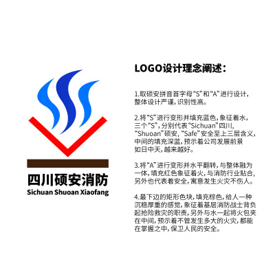 四川硕安消防有限公司LOGO设计