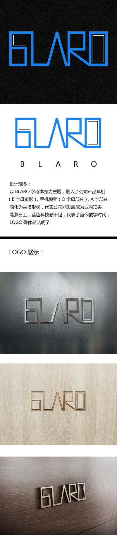 “BLARO”logo设计