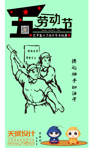 劳动节海报设计