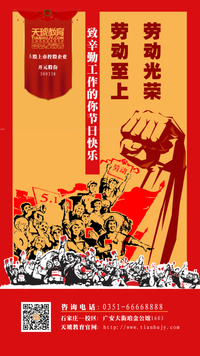 劳动节海报设计
