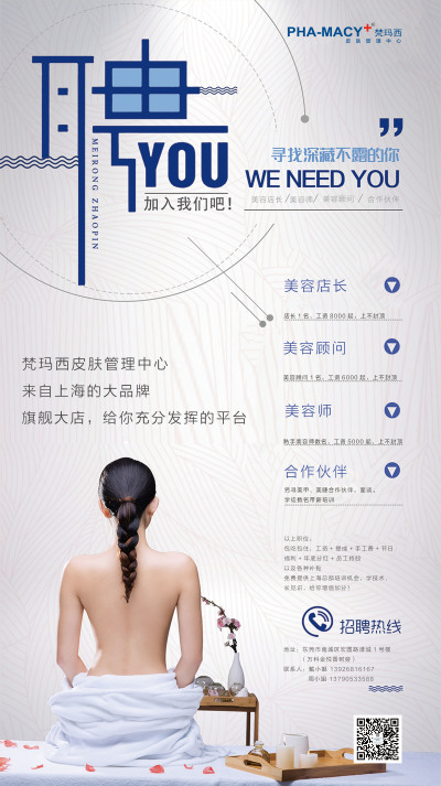 为梵玛西皮肤管理中心设计招聘的线下海报