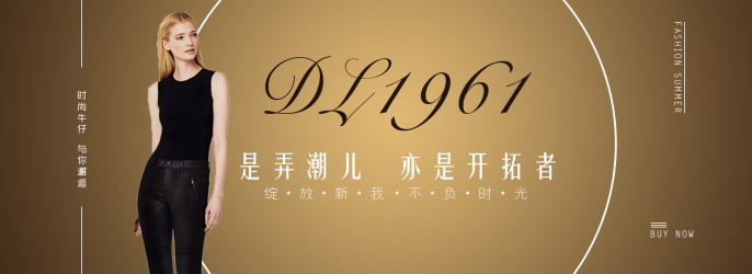 DL1961 微信旗舰店形象banner图