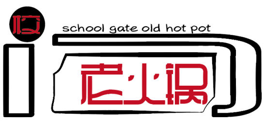 校门口老火锅logo设计