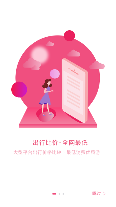 嘿游App引导页设计
