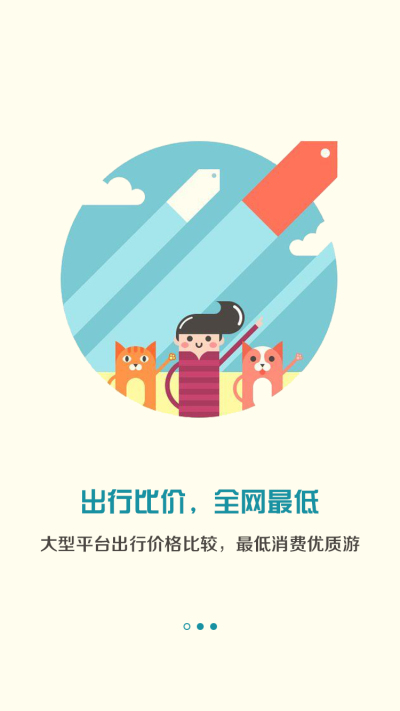 嘿游App引导页设计