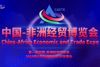 中国-非洲经贸博览会主视觉（KV）设计