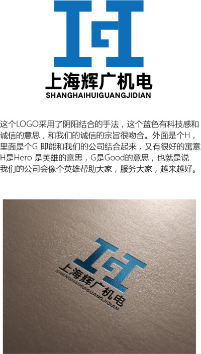 上海辉广机电有限公司LOGO设计