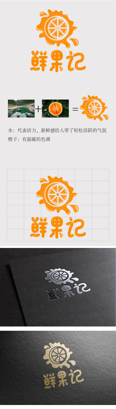果鲜记logo设计