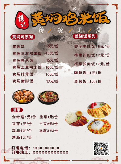 杨记鸡米饭菜单