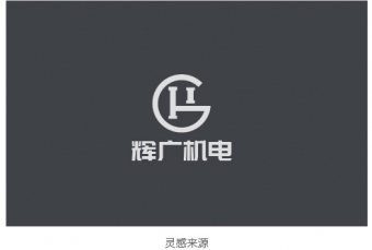 上海辉广机电有限公司LOGO设计
