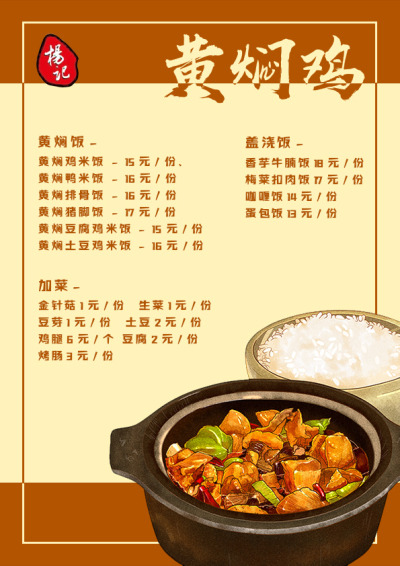 杨记鸡米饭菜单