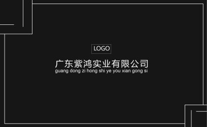 广东紫鸿实业有限公司LOGO设计