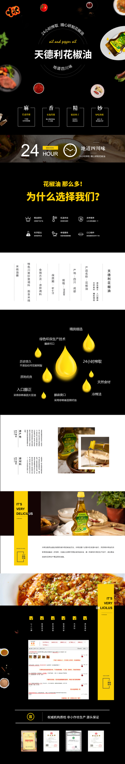 花椒油淘宝详情页设计