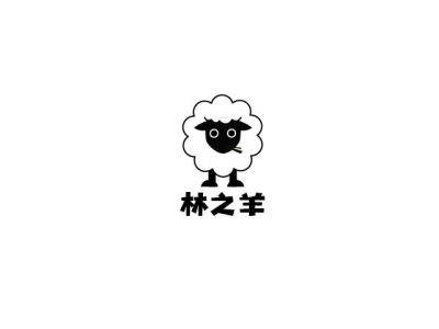 林之羊LOGO设计