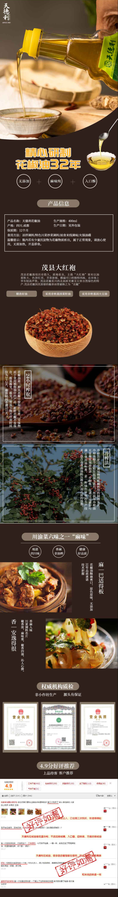 花椒油淘宝详情页设计