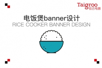 电饭煲Banner设计
