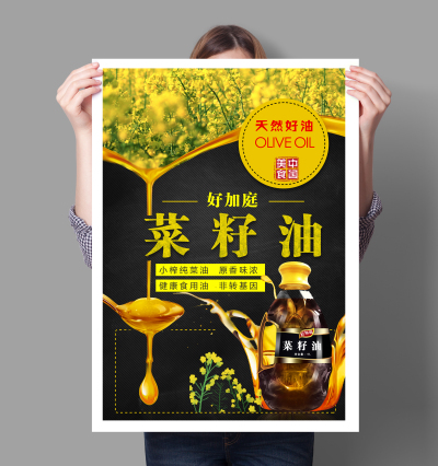 菜籽油海报设计