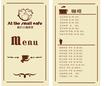 咖啡店征集菜单设计